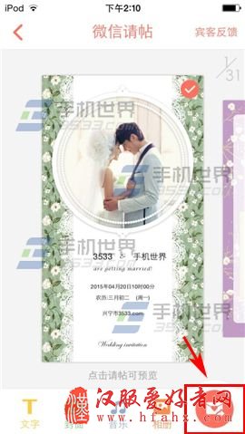 婚礼纪请帖怎么做 婚礼请帖电子版怎么制作