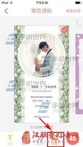 婚礼纪请帖怎么做 婚礼请帖电子版怎么制作