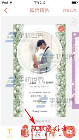 婚礼纪请帖怎么做 婚礼请帖电子版怎么制作