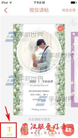 婚礼纪请帖怎么做 婚礼请帖电子版怎么制作