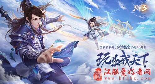 《天下3》全新汉服首曝 距新资料片公测还有2天