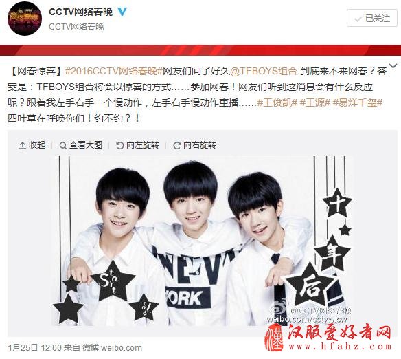 TFBOYS会上2016CCTV网络春晚吗？缺席原因曝光