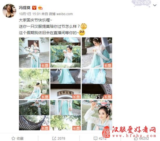 斗鱼tv冯提莫微博晒汉服写真 脖子以下都是腿！