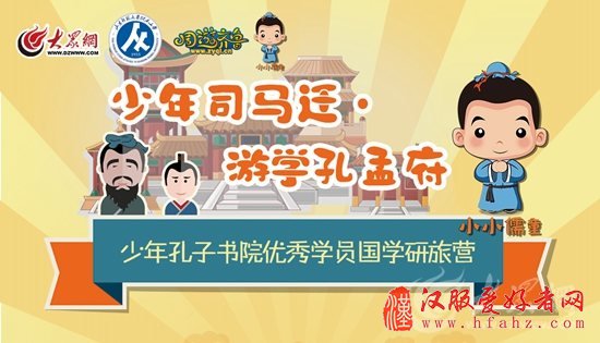 穿汉服学礼仪品国学 大众网研学品牌即将开启