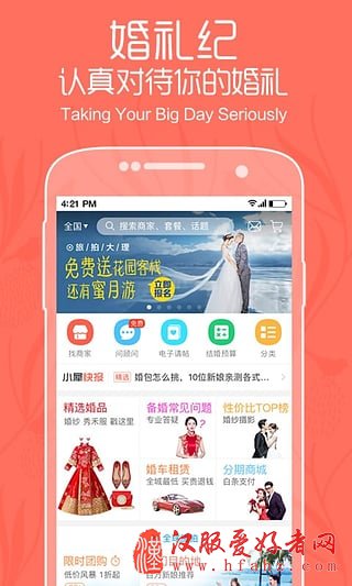 婚礼纪苹果版下载 v7.5.3官方版