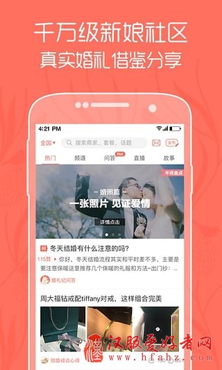 婚礼纪苹果版下载 v7.5.3官方版